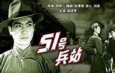 51号兵站